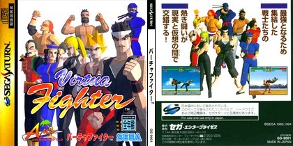 バーチャファイター (日本 NTSC-J) Virtua Fighter - セガサターン Sega Saturn SS ISO ROMイメージ をダウンロード