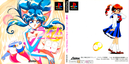 宝魔ハンター ライム Special Collection Vol.1 (日本) PS1 ISO ROM