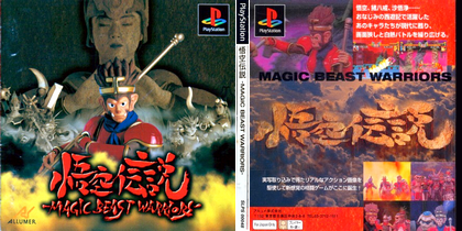 悟空伝説 MAGIC BEAST WARRIORS (日本 NTSC-J) - プレステ1 PS1 ISO ROMイメージ をダウンロード Gokuu Densetsu: Magic Beast Warriors