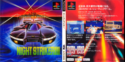 ナイトストライカー (日本 NTSC-J) Night Striker プレステ1 PS1 ISO ROMイメージ をダウンロード