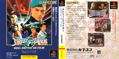 ストリートファイター リアルバトル オン フィルム (日本 NTSC-J) - プレステ1 PS1 ISO ROMイメージ をダウンロード Street Fighter: Real Battle on Film