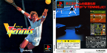 Vテニス (日本 NTSC-J) V-Tennis PS1 ISO ROMイメージ をダウンロード