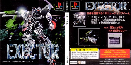 エグゼクター (日本 NTSC-J) Exector - Executor プレステ1 PS1 ISO ROMイメージ をダウンロード
