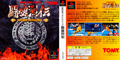 闘魂烈伝 新日本プロレスリング (日本 NTSC-J) - プレステ1 PS1 ISO ROMイメージ をダウンロード Shin Nippon Pro Wrestling: Toukon Retsuden