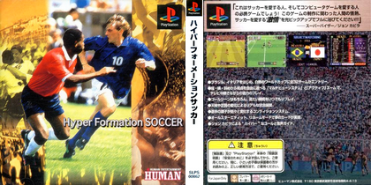 ハイパーフォーメーションサッカー (日本 NTSC-J) Hyper Formation Soccer  プレステ1 PS1 ISO ROMイメージ をダウンロード
