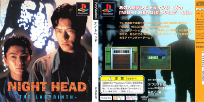 ナイトヘッド - ザ・ラビリンス - (日本 NTSC-J) Night Head The Labyrinth プレステ1 PS1 ISO ROMイメージ をダウンロード