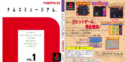 ナムコミュージアム VOL.1 (日本 NTSC-J) Namco Museum Vol. 1 プレステ1 PS1 ISO ROMイメージ をダウンロード