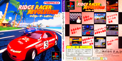 リッジレーサーレボリューション (日本 NTSC-J) Ridge Racer Revolution プレステ1 PS1 ISO ROMイメージ をダウンロード