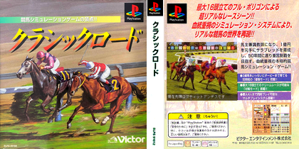 クラシックロード (日本 NTSC-J) Classic Road プレステ1 PS1 ISO ROMイメージ をダウンロード