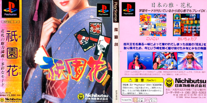 祇園花 (日本 NTSC-J) Gionbana プレステ1 PS1 ISO ROMイメージ をダウンロード