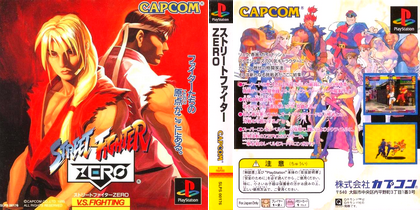 ストリートファイターZERO (日本 NTSC-J) Street Fighter Zero プレステ1 PS1 ISO ROMイメージ をダウンロード