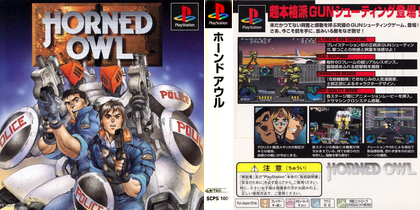 ホーンドアウル (日本 NTSC-J) Horned Owl プレステ1 PS1 ISO ROMイメージ をダウンロード