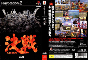決戦 - KESSEN (日本 NTSC-J) プレステ2 PS2 ISO ROMイメージ をダウンロード