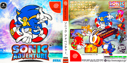 ソニックアドベンチャー (日本 NTSC-J) Sonic Adventure ドリームキャスト DreamCast ISO ROMイメージ をダウンロード