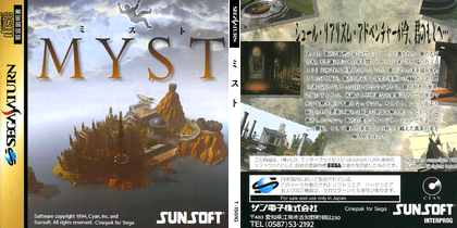 ミスト MYST (日本 NTSC-J) セガサターン Sega Saturn SS ISO ROMイメージ をダウンロード