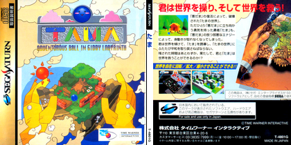 たま TAMA (日本 NTSC-J) セガサターン Sega Saturn SS ISO ROMイメージ をダウンロード