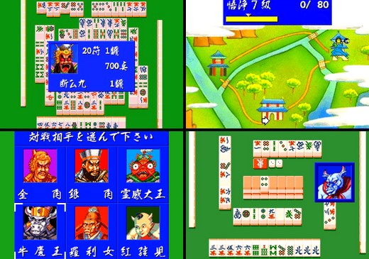 麻雀悟空 天竺 (日本 NTSC-J) Mahjong Gokuu Tenjiku セガサターン Sega Saturn SS ISO ROMイメージ をダウンロード