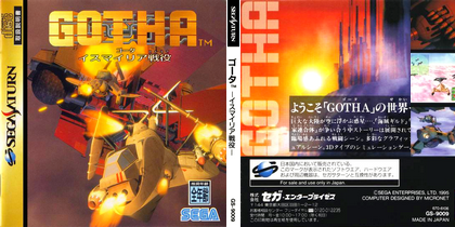 ゴータ イスマイリア戦役 (日本 NTSC-J) Gotha: Ismailia Seneki セガサターン Sega Saturn SS ISO ROMイメージ をダウンロード