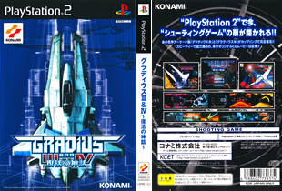 グラディウスIII&IV〜復活の神話〜 (日本 NTSC-J) Gradius III and IV: Fukkatsu no Shinwa プレステ2 PS2 ISO ROMイメージ をダウンロード