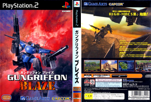 ガングリフォン ブレイズ (日本 NTSC-J) GunGriffon Blaze プレステ2 PS2 ISO ROMイメージ をダウンロード
