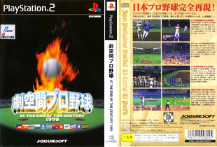 劇空間プロ野球 (日本 NTSC-J) Gekikuukan Pro Yakyuu: At the End of the Century 1999 プレステ2 PS2 ISO ROMイメージ をダウンロード