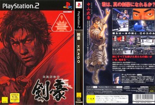 剣豪 (日本 NTSC-J) Kengo - PS2 ISO ROMイメージ をダウンロード