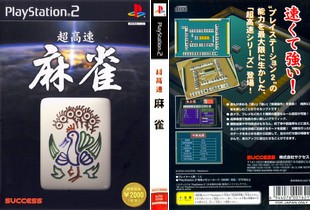 超高速麻雀 (日本) PS2 ISO ROM