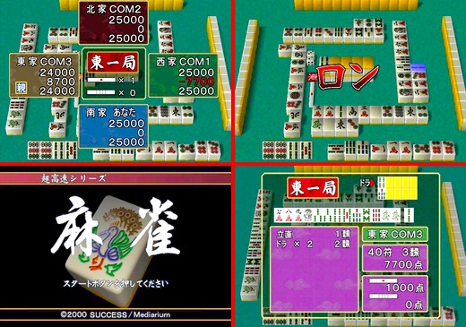 超高速麻雀 (日本 NTSC-J) Choukousoku Mahjong - PS2 ISO ROMイメージ をダウンロード