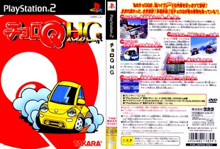 チョロQ HG (日本 NTSC-J) Choro Q HG - PS2 ISO ROMイメージ をダウンロード