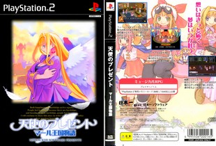天使のプレゼント マール王国物語 (日本) PS2 ISO ROM